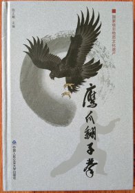 鹰爪翻子拳