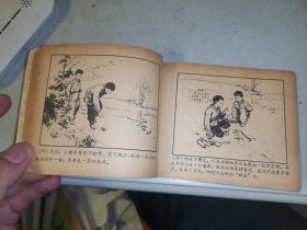 老版连环画小辫子哥和我（大缺本58年一版一印顾炳鑫）