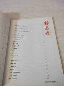 梅惠情（创刊号）