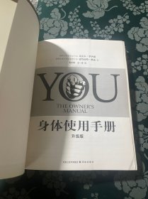 YOU：身体使用手册