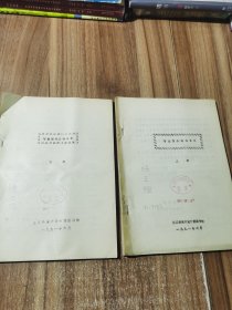 馆藏国外标准目录 上下
