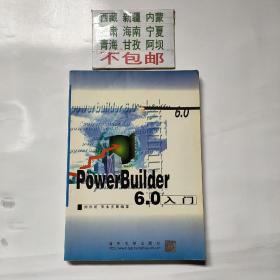 PowerBuilder 6.0入门