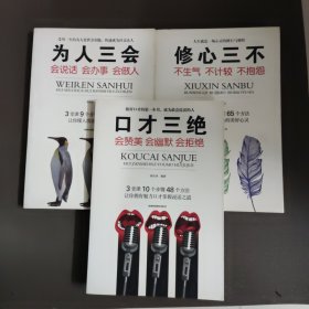 口才三绝(全3册) 公共关系 路天章,张跃峰,李牧怡 新华正版