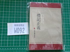 礼记正义 下