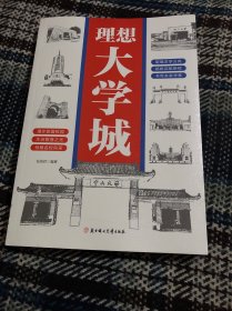 理想大学城2024新版
