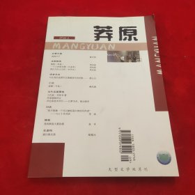 莽原2016年第5期