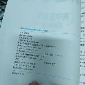 南通小题高中生物学必修2人教版