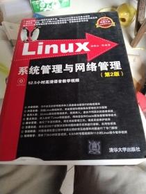 Linux系统管理与网络管理