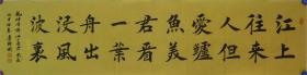 边梧国楷书【江上往来人】四尺对开
