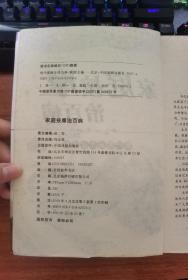 生活百科 家庭按摩治百病