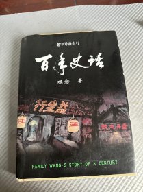 老字号益生行 百年史话