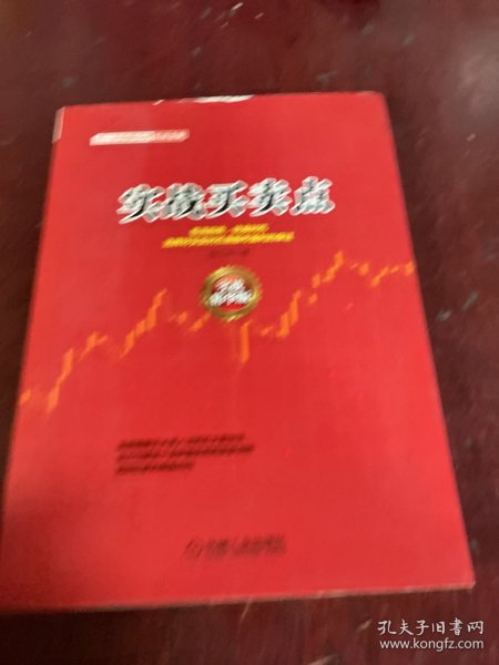 范江京股票投资实战金典：实战买卖点（实战精华版）