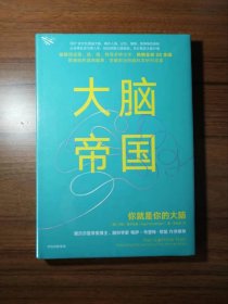 大脑帝国