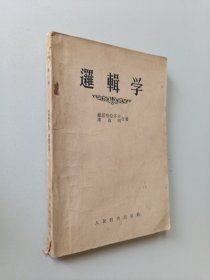 逻辑学