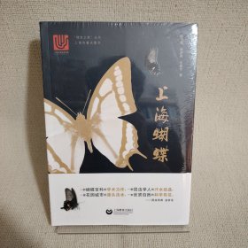 上海蝴蝶