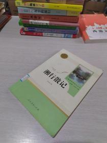 中小学新版教材（部编版）配套课外阅读 名著阅读课程化丛书 湘行散记 