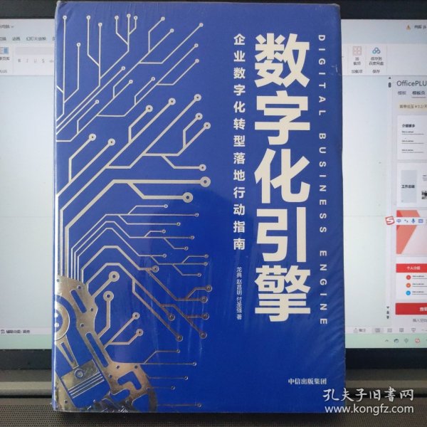 数字化引擎企业数字化转型落地行动方案，生意指数级再增长新风口，获限量NFT数字勋章