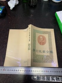 莎士比亚全集 1