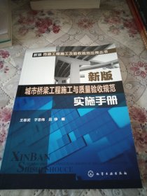 新版城市桥梁工程施工与质量验收规范实施手册