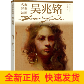 名家經(jīng)典油畫 吳兆銘