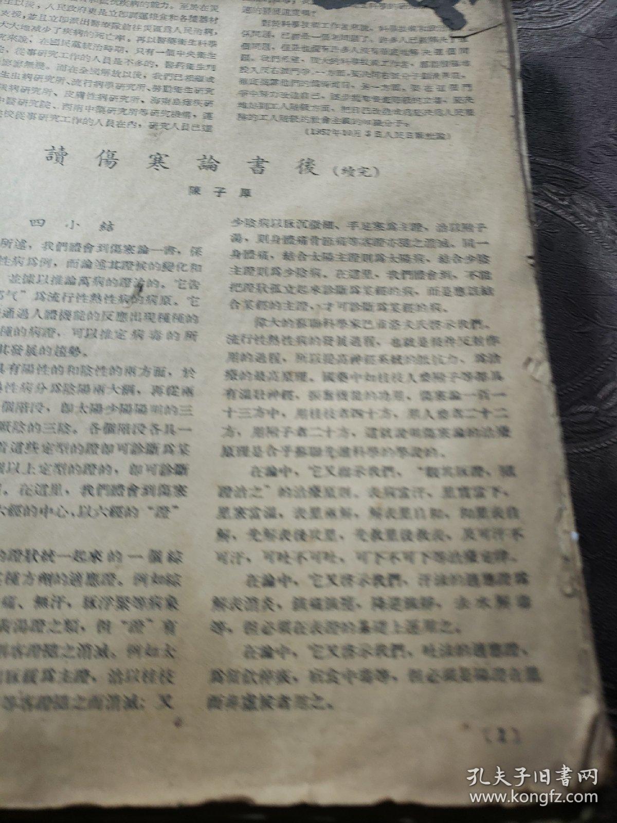 广东中医。1956年创刊号+11期1957年第二卷第1.2.2.3.4.5.6.7.8.9（共计12本合售）