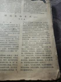 广东中医。1956年创刊号+11期1957年第二卷第1.2.2.3.4.5.6.7.8.9（共计12本合售）