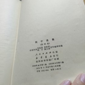 列宁选集 全四卷 精装