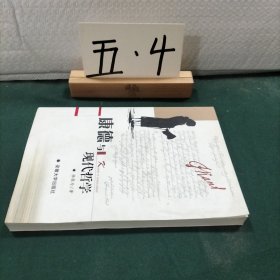 康德与现代哲学