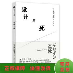 设计与死/黑川雅之设计系列