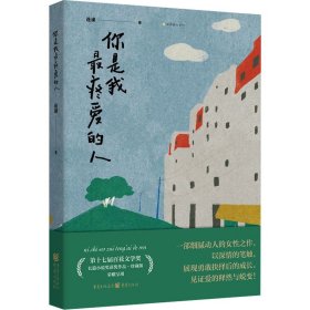 你是我疼的人9787229190446重庆出版社