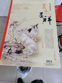 玉兔吉祥挂历