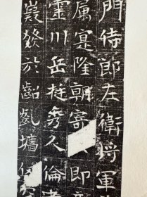 隋元璡墓志册页，开本32.12厘米，计8开16面，开皇十一年。