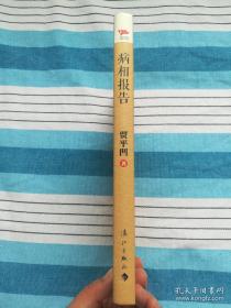 病相报告 毛边本