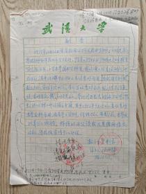 1986年武汉大学资料室欧阳绵手稿