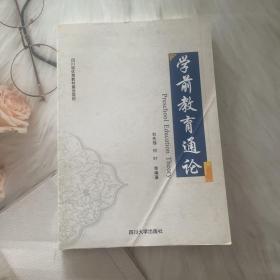 學前教育通論