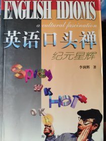 英語(yǔ)口頭禪