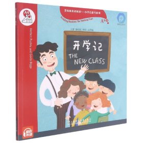 黑布林英语阅读—小学启思号系列：A级4开学记（一书一码）