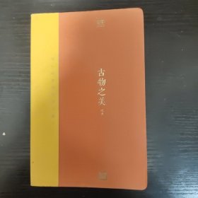 古物之美【作者印章版】