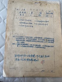 台安教育文献     1952年辽西省台安县第四区六完小教员鉴定表   有装订孔