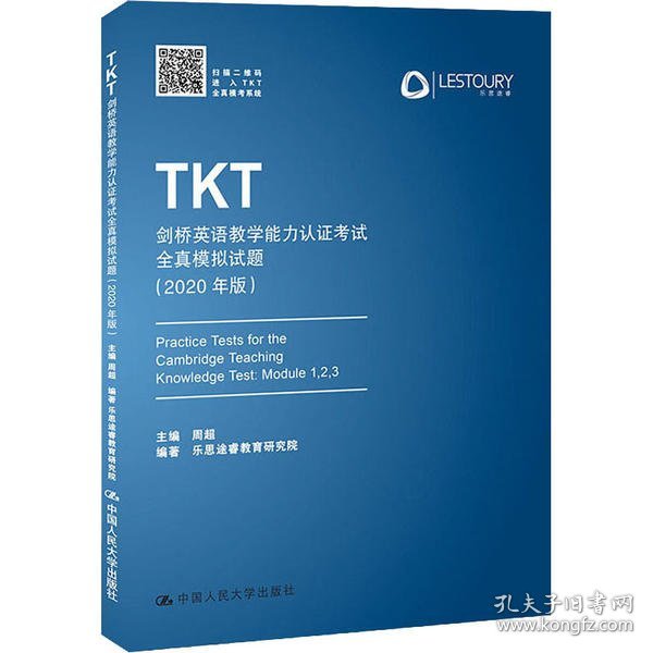 TKT剑桥英语教学能力认证考试全真模拟试题（2020年版）