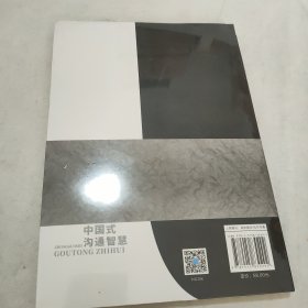 中国式沟通智慧
