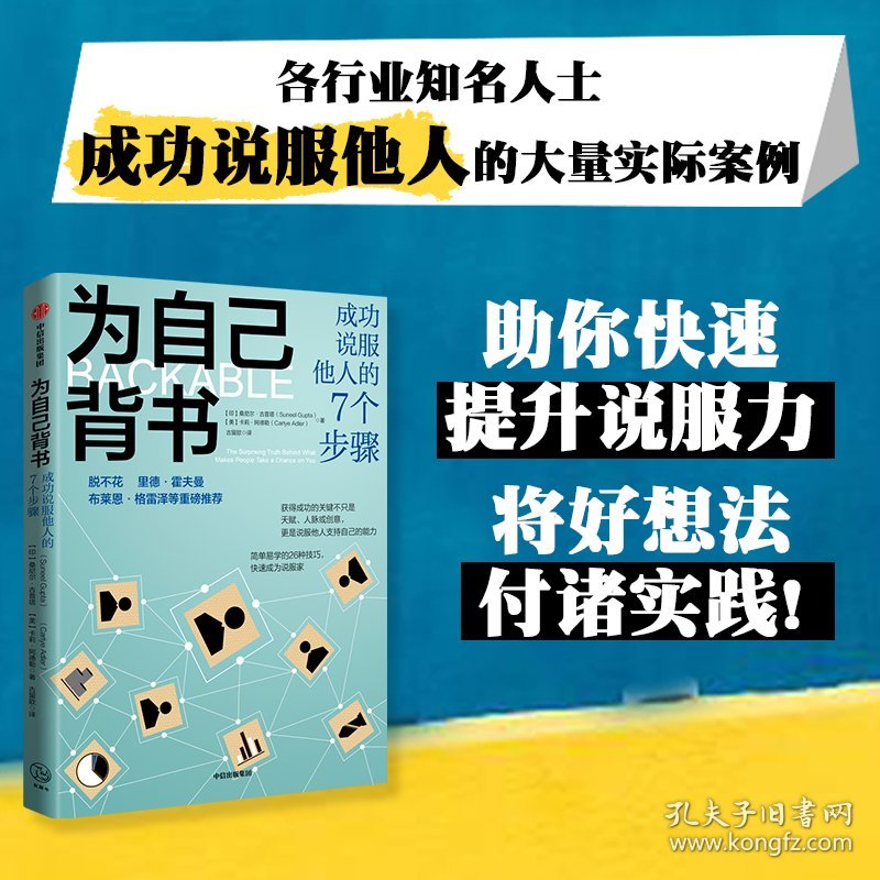 为自己背书 成功说服他人的7个步骤