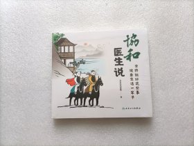协和医生说：坚持做好这些事健康生活一辈子 全新未开封