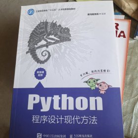 Python程序设计现代方法