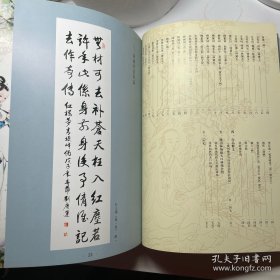紅樓夢詩詞書法集