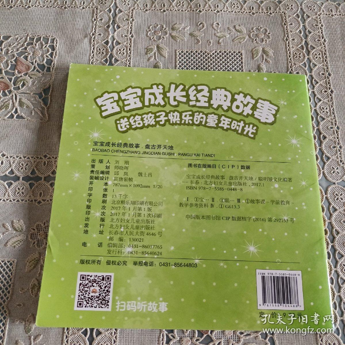 宝宝成长经典故事  盘古开天地