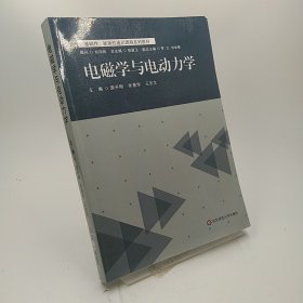 电磁学与电动力学