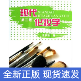 现代化妆学
