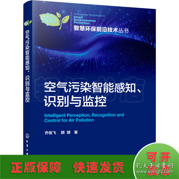空气污染智能感知、识别与监控