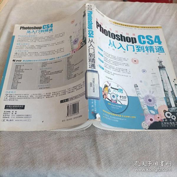 Photoshop CS4从入门到精通(DVD)